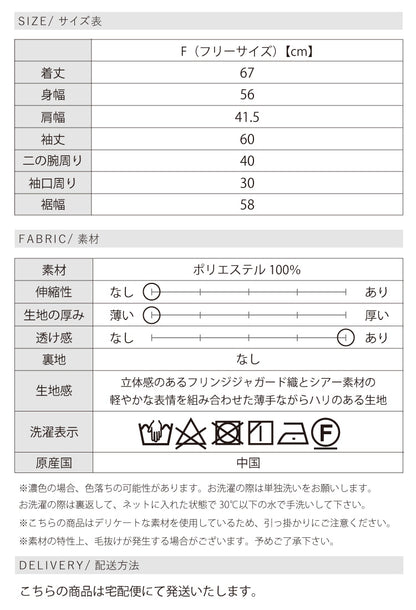 【予約販売】フリンジジャガードジャケット