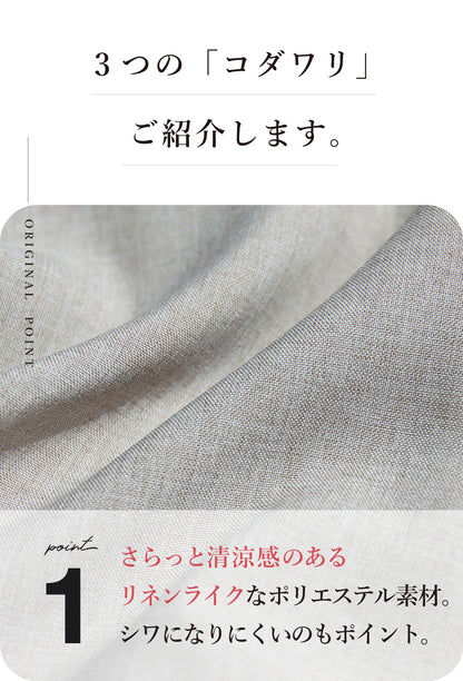 リネンライクセットアップ