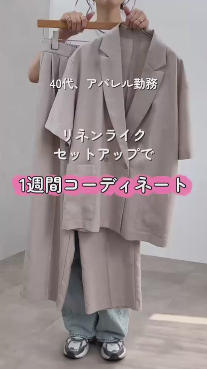リネンライクセットアップ